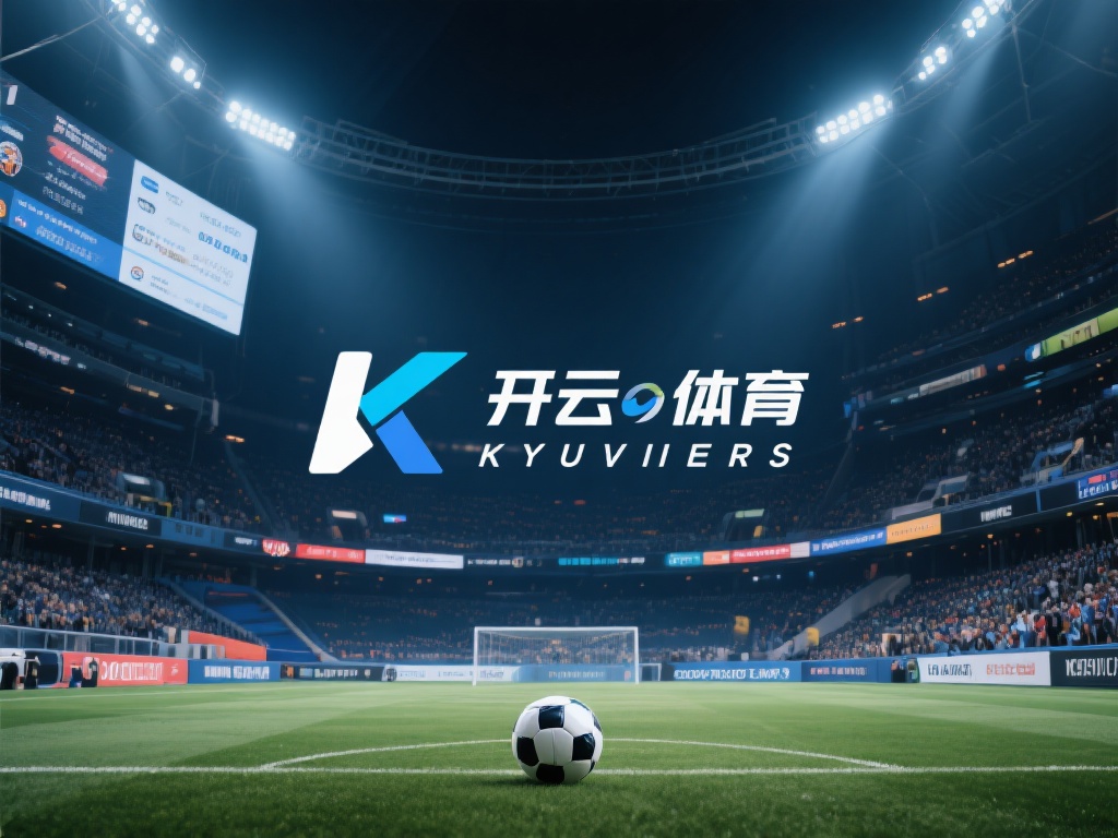 开云体育公司简介 (开云体育公司简介:探索全球体育产业的领军者)